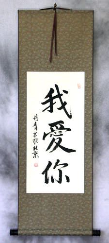 I LOVE YOU - Chinese Calligraphy Wall Scroll