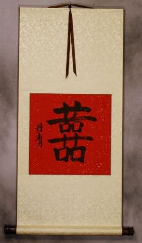 Ivory-colored Silk Double Happiness Wall Scroll