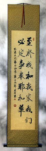 Joshua 24:15<br>This House Serves the LORD<br>Chinese Wall Scroll