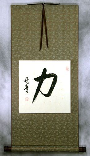 STRENGTH / POWER Chinese / Japanese Kanji Wall Scroll