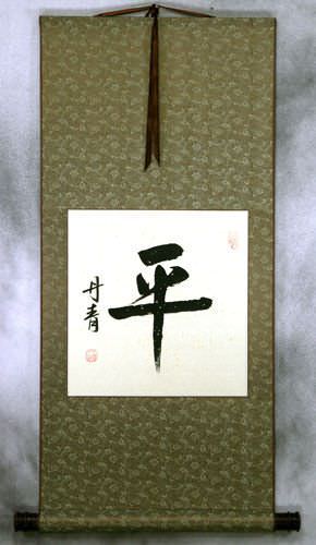 Balance / Peace Chinese and Japanese Kanji Calligraphy Scroll