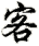 ke